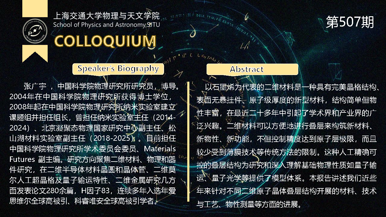 Colloquium-张广宇_Page2.png