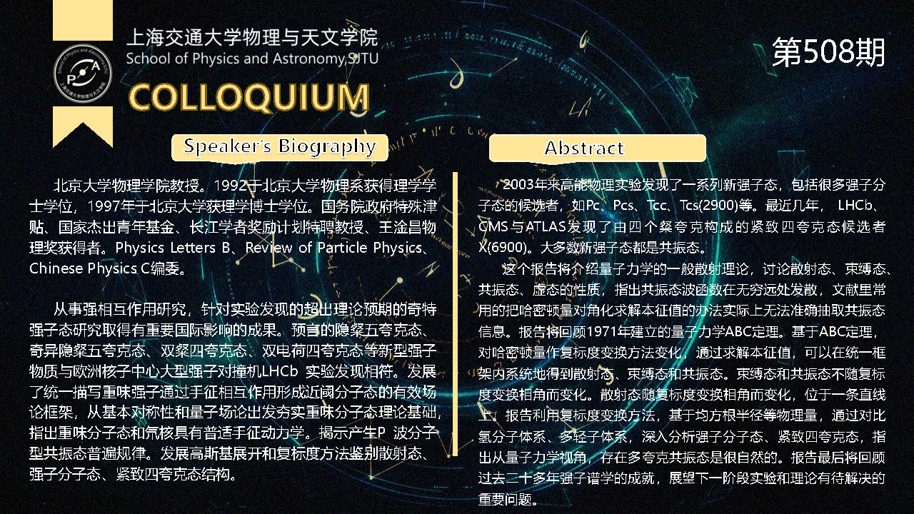 Colloquium-朱世琳_Page2.png